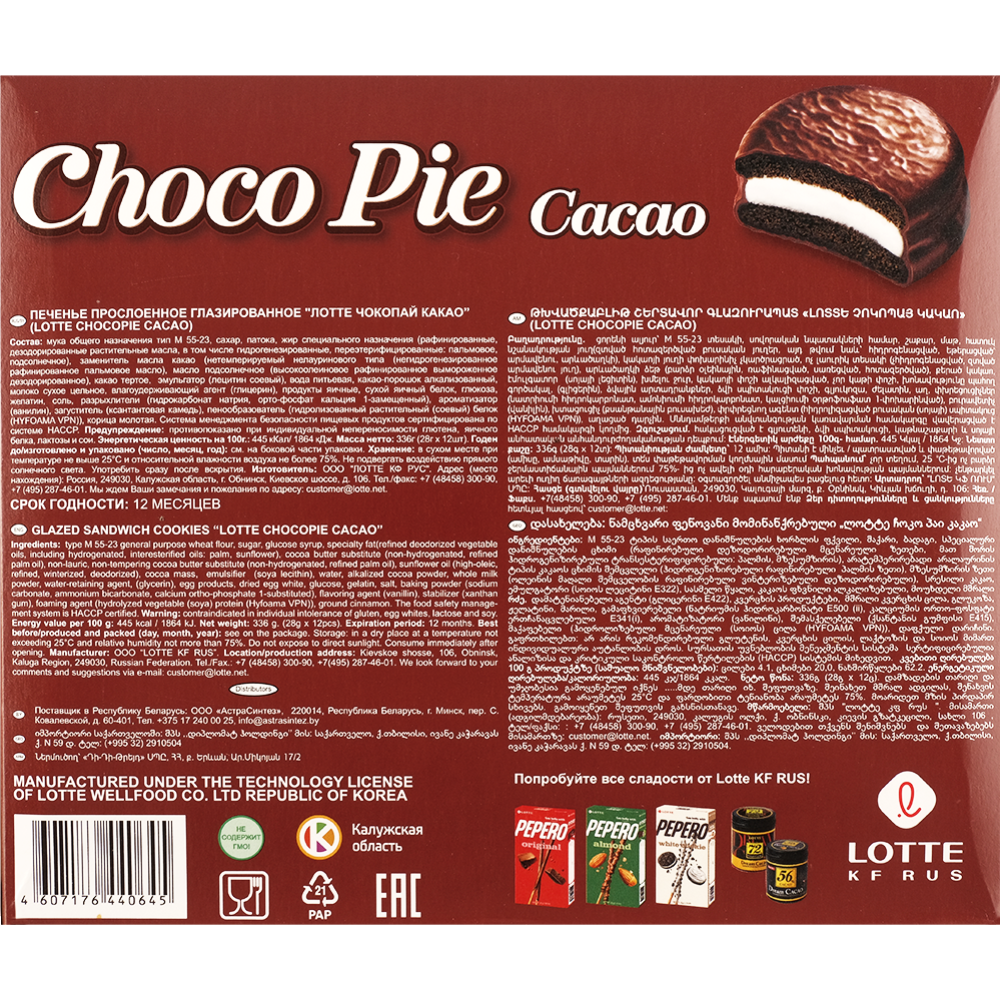 Печенье глазированное «Choco Pie» Lotte, какао, 336 г #1