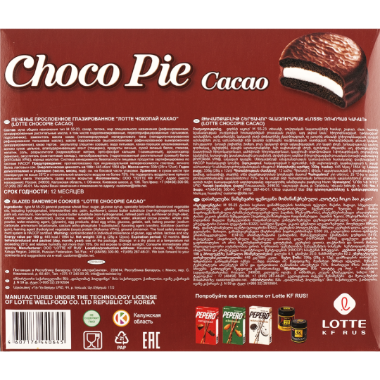 Печенье глазированное «Choco Pie» Lotte, какао, 336 г