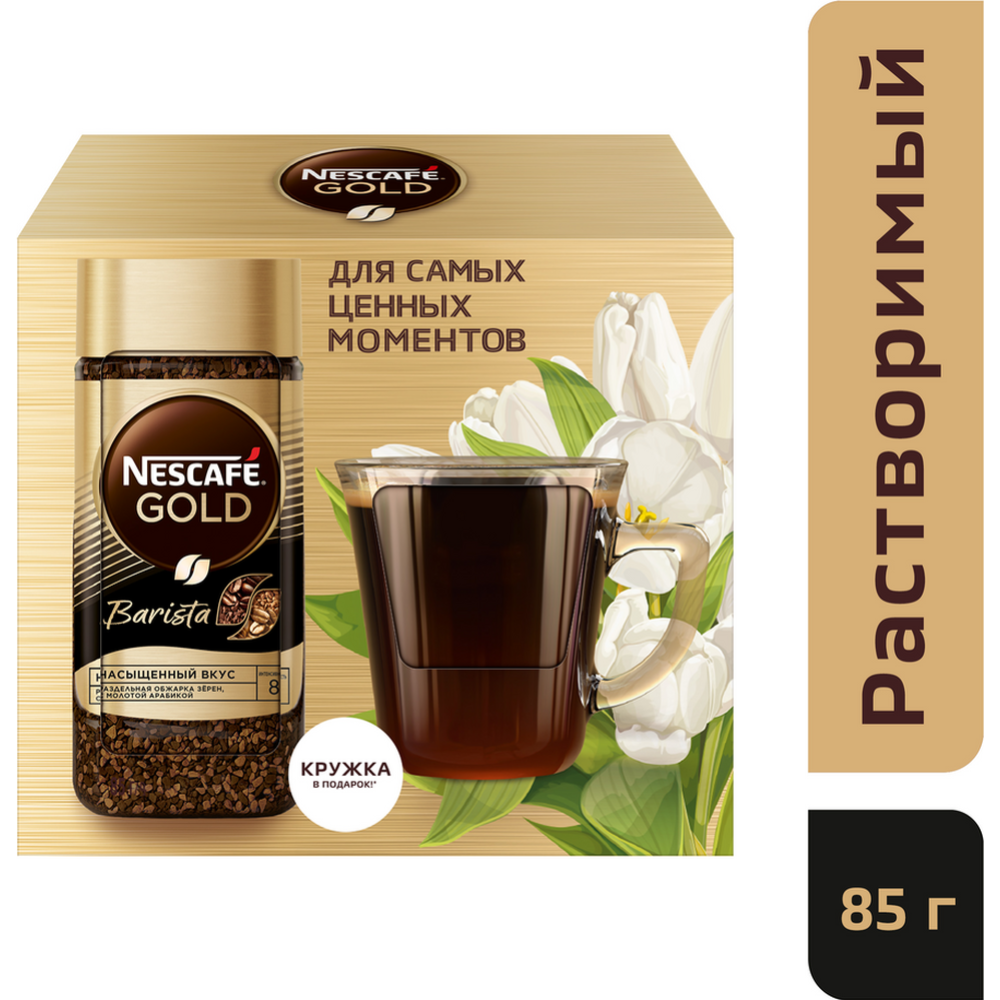 Кофе растворимый «Nescafe Gold» в наборе с кружкой, 85 г #0