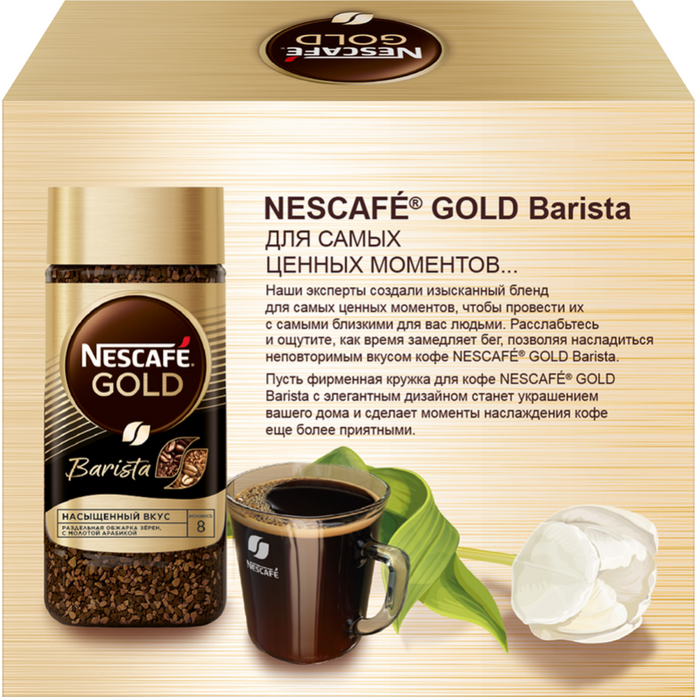 Кофе растворимый «Nescafe Gold» в наборе с кружкой, 85 г #2