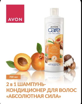 Шампунь с маслом ши и экстрактом абрикоса. 700 мл. Абсолютная сила 2 в 1.  AVON