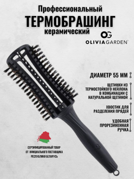 Брашинг Olivia Garden для волос с натуральной щетиной, 55 мм, BR-FB1PC-ROUND-CL00