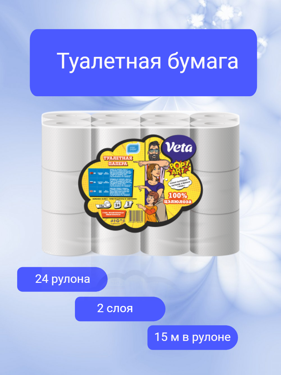 Туалетная бумага «Veta» двухслойная, 24 рулона