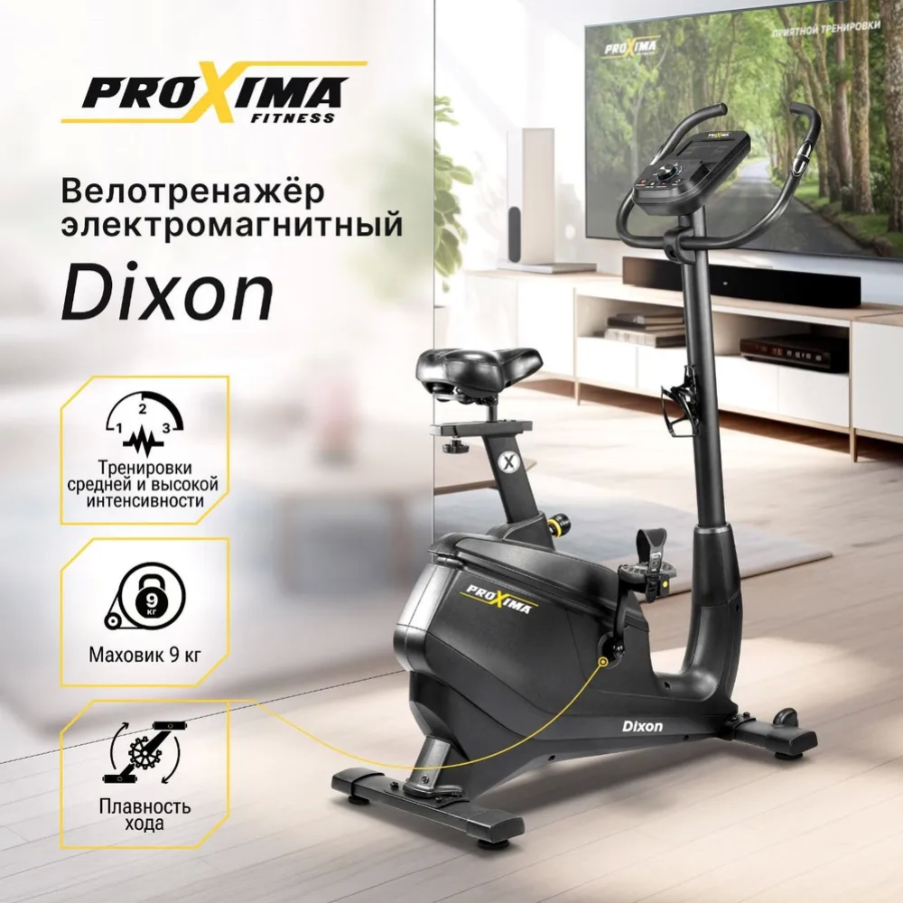 Велотренажер «Proxima» Dixon, PROB-108