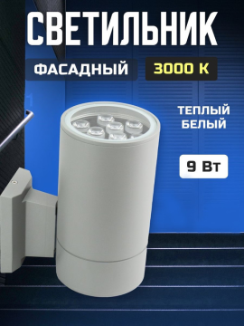 Светильник архитектурный светодиодный PWL-200110/30D 1x9w  3000K  GR (новый) IP65  230V/50Hz  Jazzway .5042056