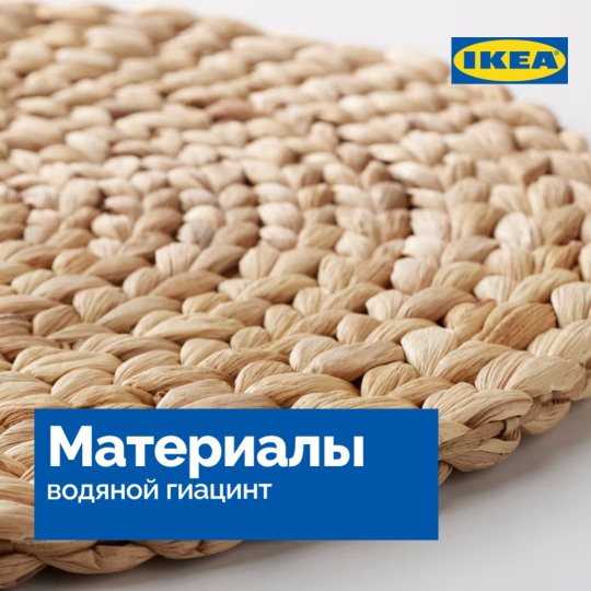 Салфетка сервировочная «IKEA» Соаре, бамбук/ротанг, 37 см