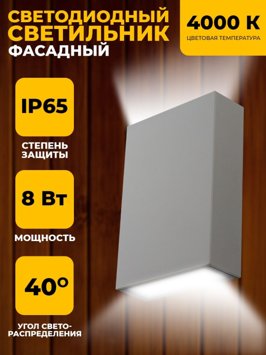 Светильник архитектурный светодиодный PWL-12080/40D 2x4w 4000K GR IP65 230V/50Hz  Jazzway .5024786