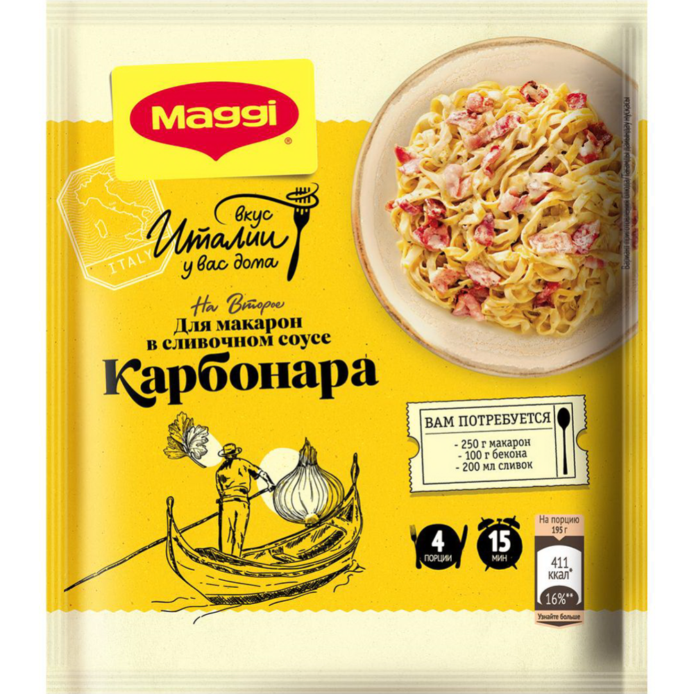 Смесь сухая «Maggi» для макарон в сливочном соусе карбонара, 30 г #0