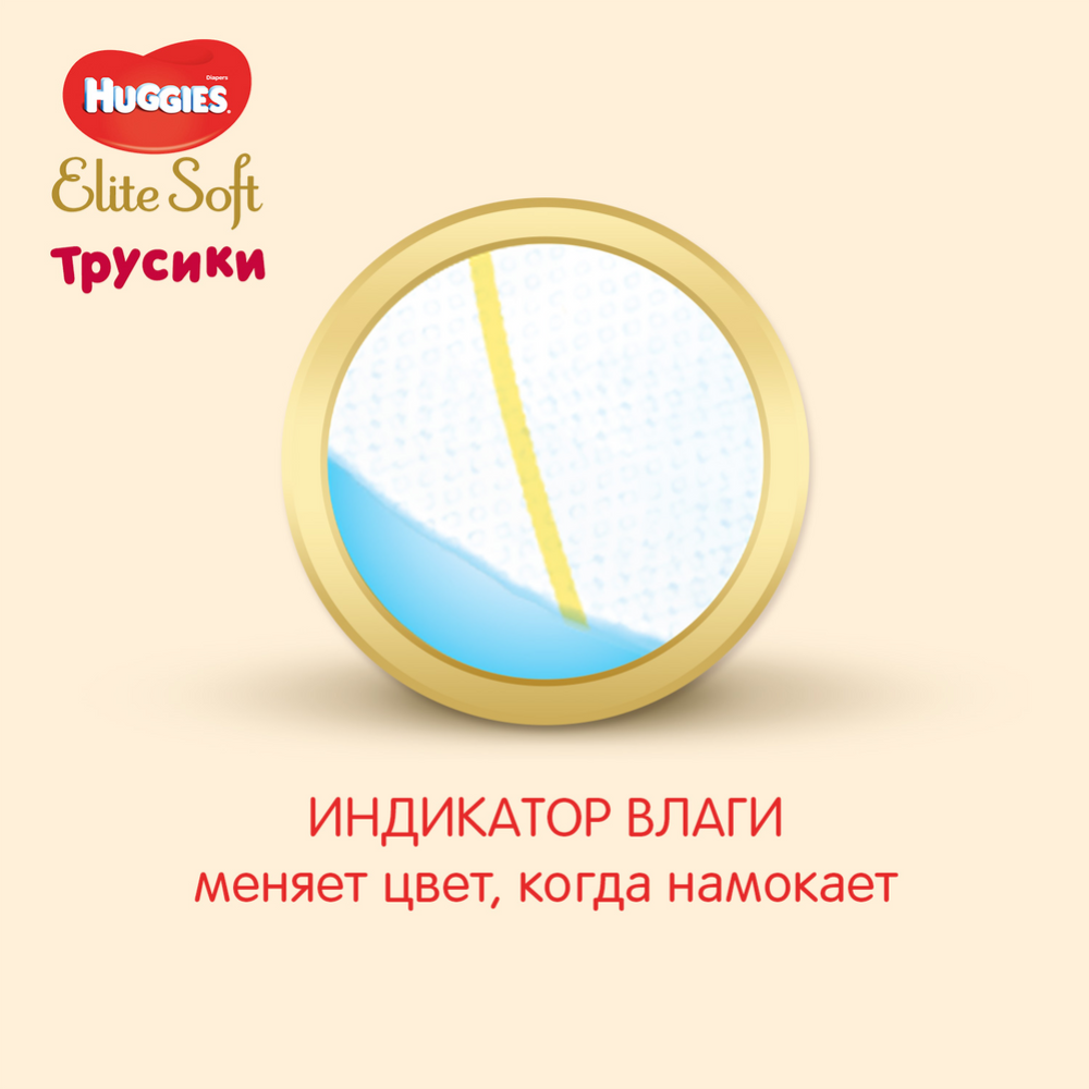 Подгузники-трусики детские «Huggies» Elite Soft, размер 3, 6-11 кг, 25 шт