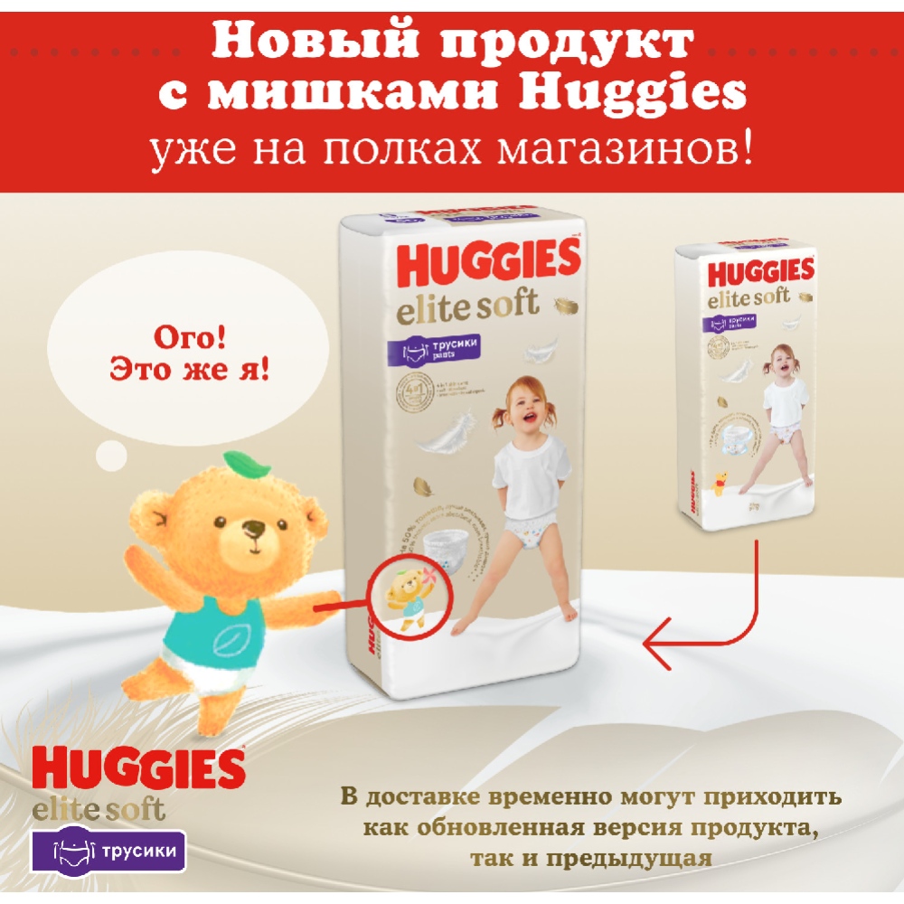 Подгузники-трусики детские «Huggies» Elite Soft, размер 3, 6-11 кг, 25 шт