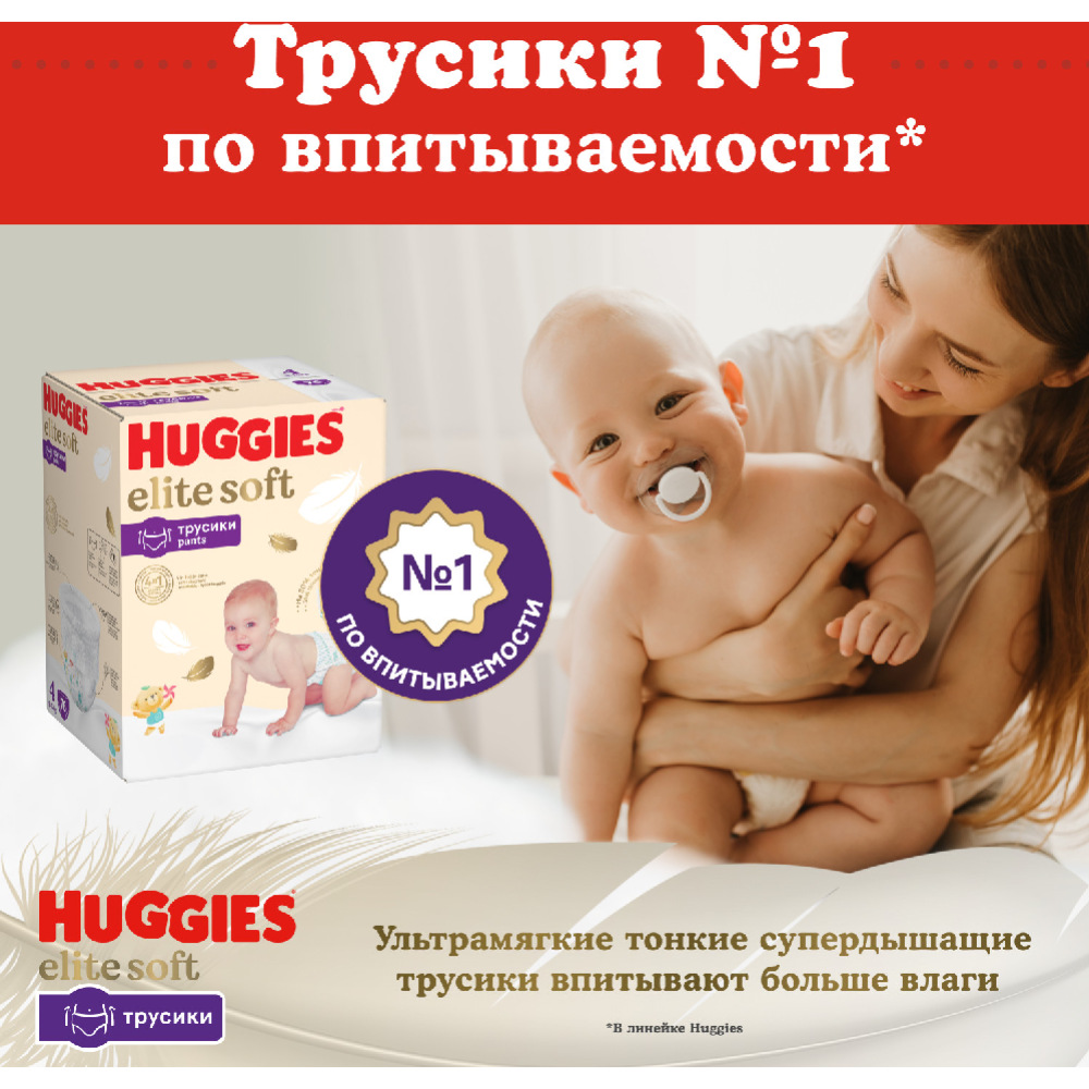 Подгузники-трусики детские «Huggies» Elite Soft, размер 3, 6-11 кг, 25 шт