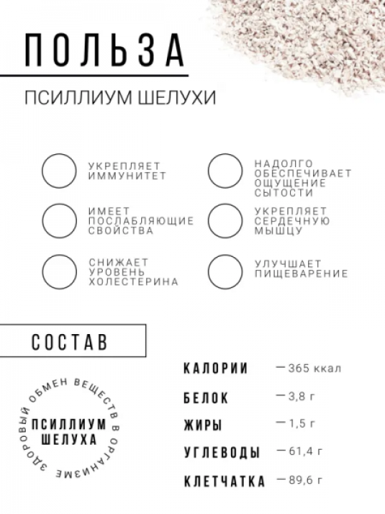 Псиллиум Psyllium Husk Sneko 120 гр