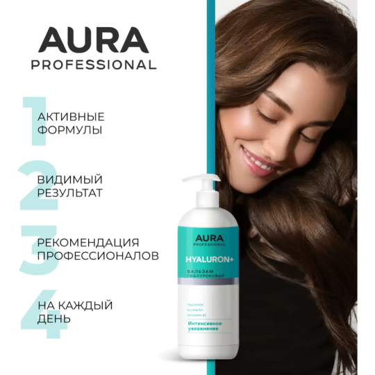 Бальзам для волос «Aura» Professional, Интенсивное увлажнение, 850 мл