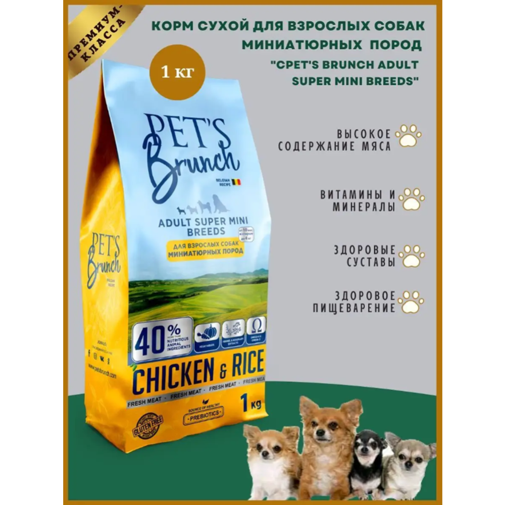 Корм для собак «Pet's Brunch» Adult Mini Breeds, с курицей, 1 кг #1