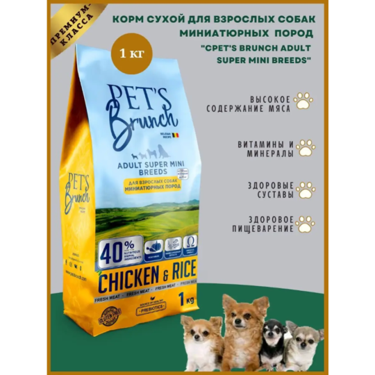 Корм для собак «Pet's Brunch» Adult Mini Breeds, с курицей, 1 кг