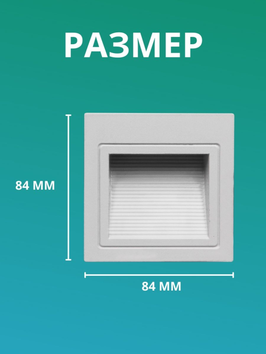 Светильник встраиваемый для подсветки лестниц PWS/R S8484 3w 4000K White IP20 для ступеней Jazzway .5005679