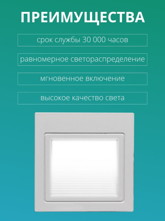 Светильник встраиваемый для подсветки лестниц PWS/R S8484 3w 4000K White IP20 для ступеней Jazzway .5005679