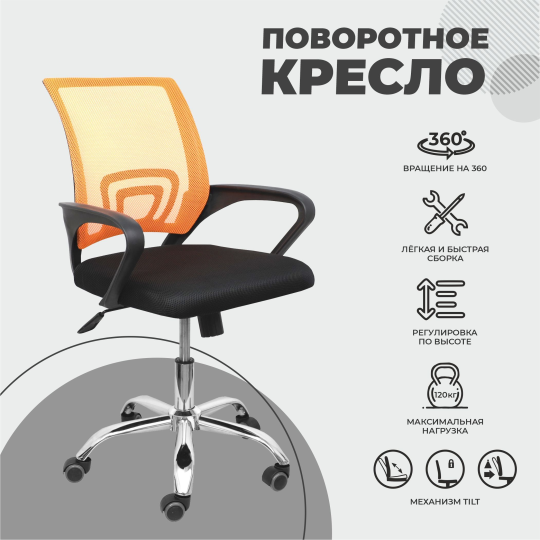 Детское компьютерное кресло RICCI NEW, оранжевый-черный