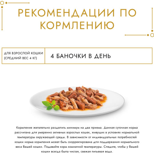 Корм для кошек «Gourmet» с уткой и индейкой, 85 г