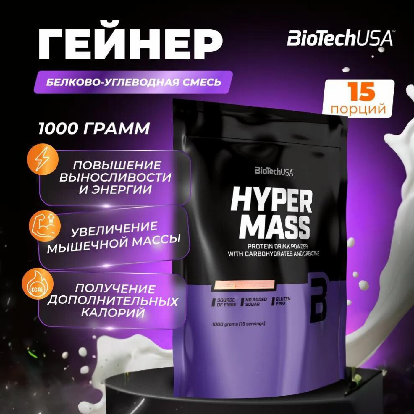 Гейнер Hyper Mass BiotechUSA, 1000г, шоколад