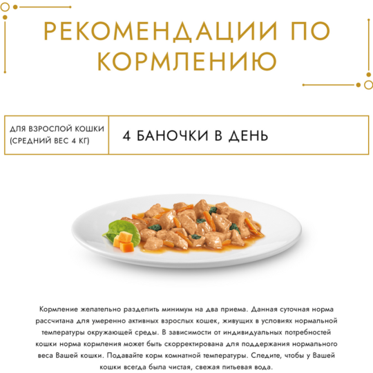 Корм для кошек «Gourmet Gold» форель и овощи, 85 г