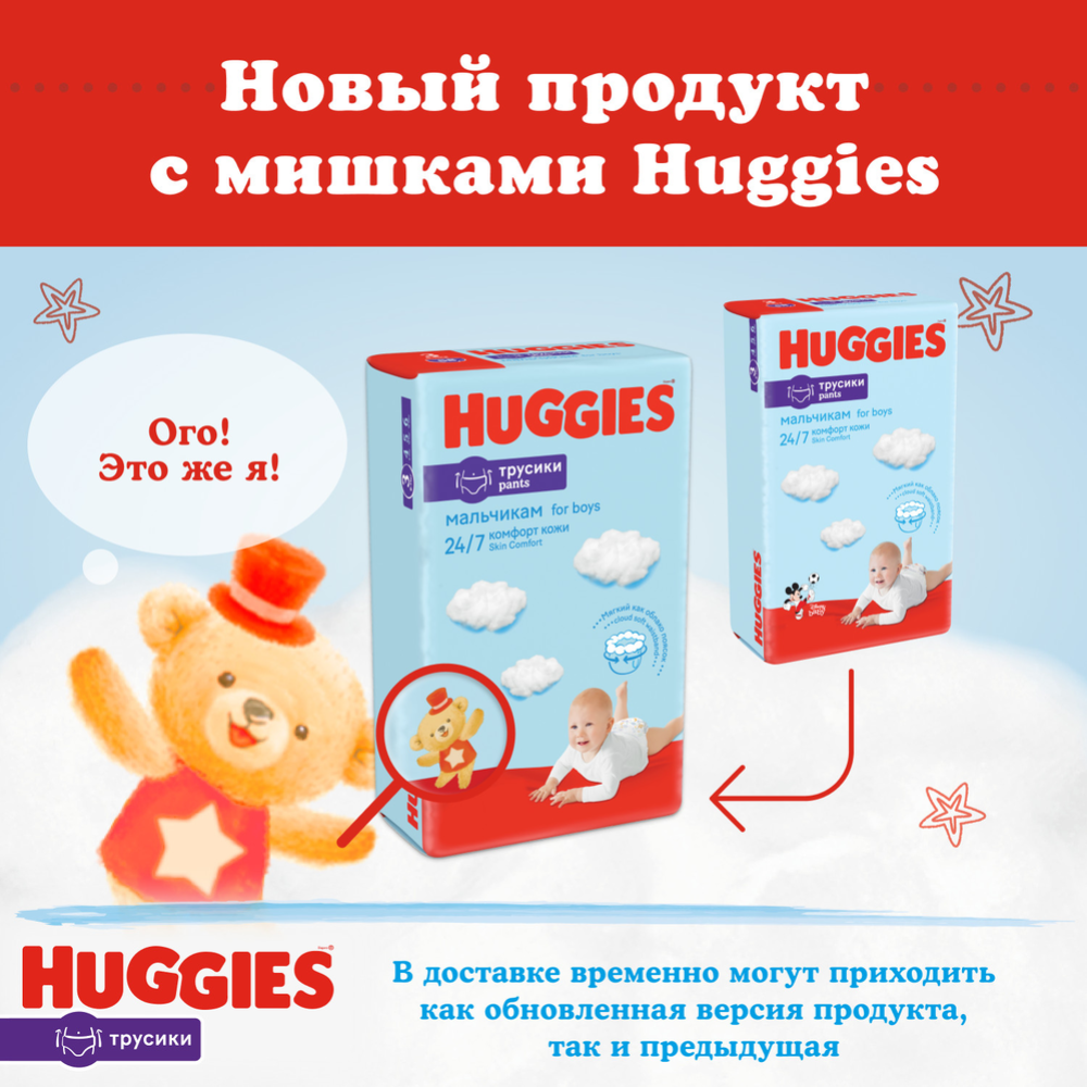Подгузники-трусики для мальчиков «Huggies» размер 6, 15-25 кг, 44 шт