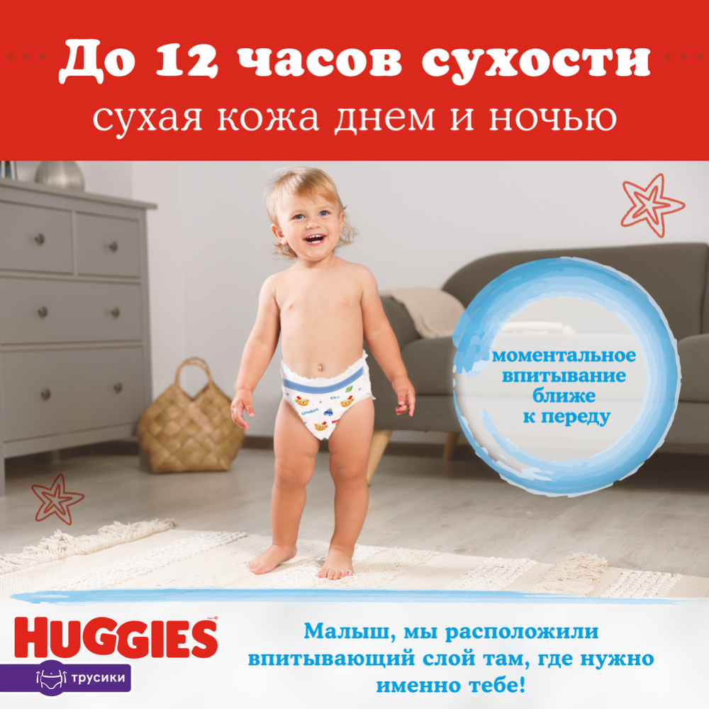 Подгузники-трусики для мальчиков «Huggies» размер 6, 15-25 кг, 44 шт #5