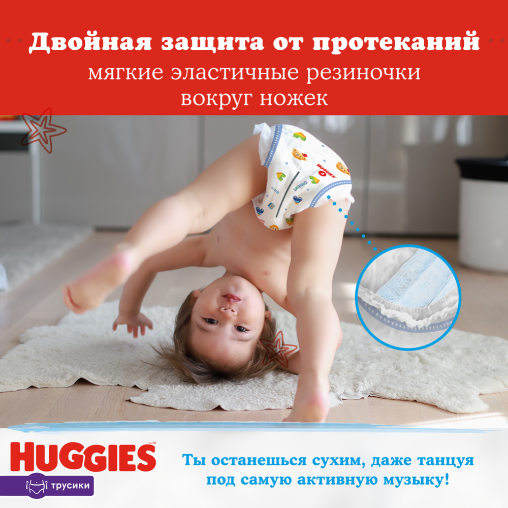 Подгузники-трусики для мальчиков «Huggies» размер 6, 15-25 кг, 44 шт #7