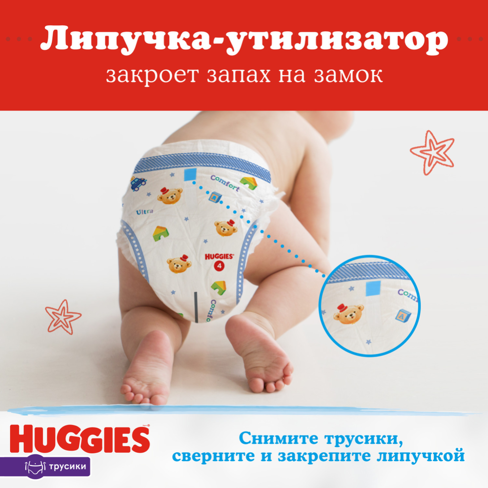 Подгузники-трусики для мальчиков «Huggies» размер 6, 15-25 кг, 44 шт #8