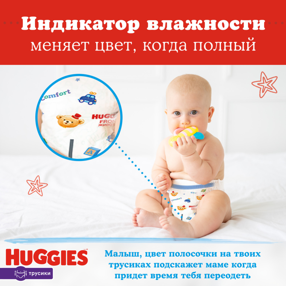 Подгузники-трусики для мальчиков «Huggies» размер 6, 15-25 кг, 44 шт #9