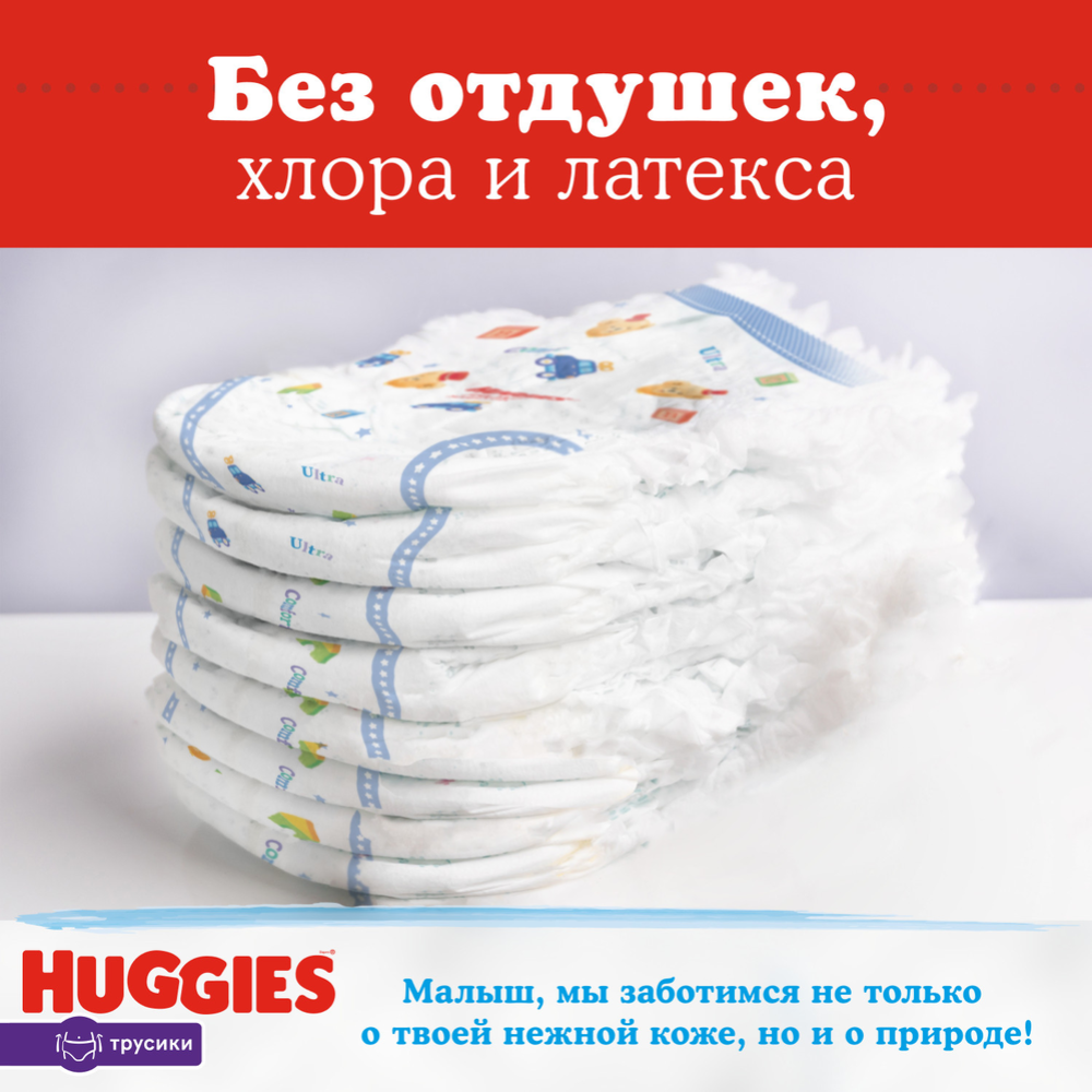 Подгузники-трусики для мальчиков «Huggies» размер 6, 15-25 кг, 44 шт #10