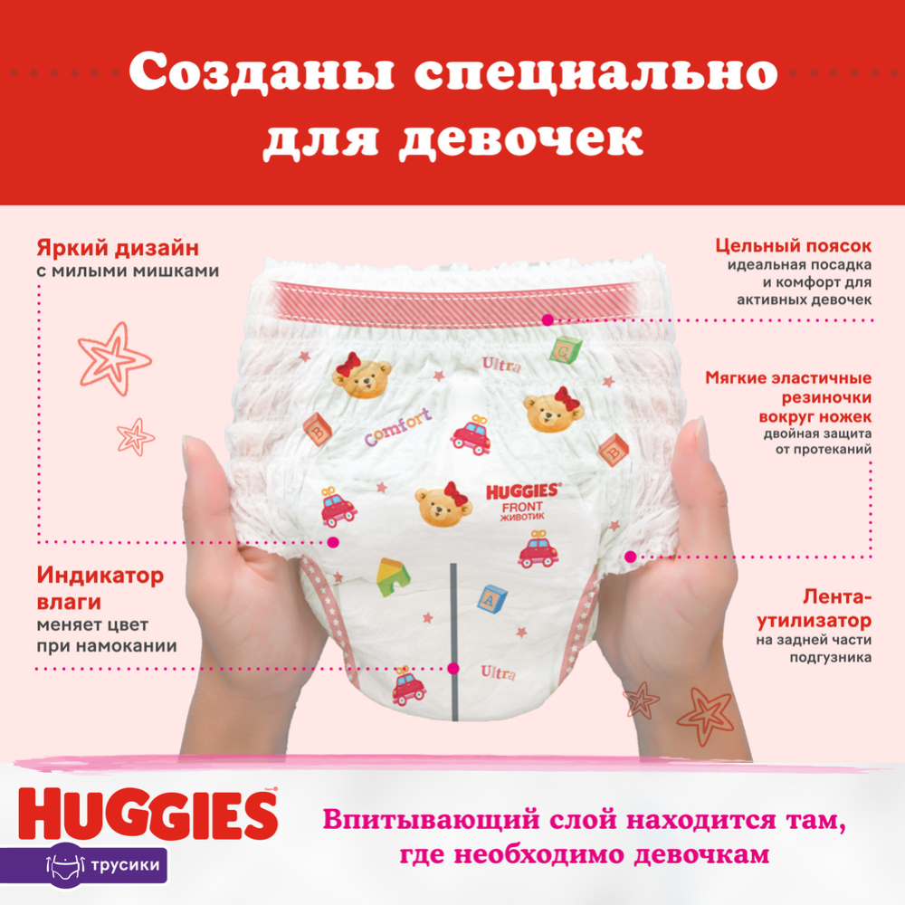 Подгузники-трусики детские «Huggies» Mega Girl, размер 6, 16-22 кг, 44 шт #4