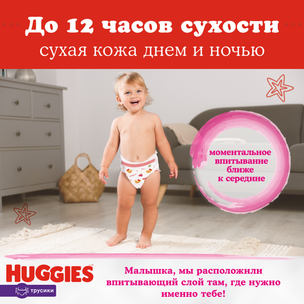 Подгузники-трусики детские «Huggies» Mega Girl, размер 6, 16-22 кг, 44 шт #5