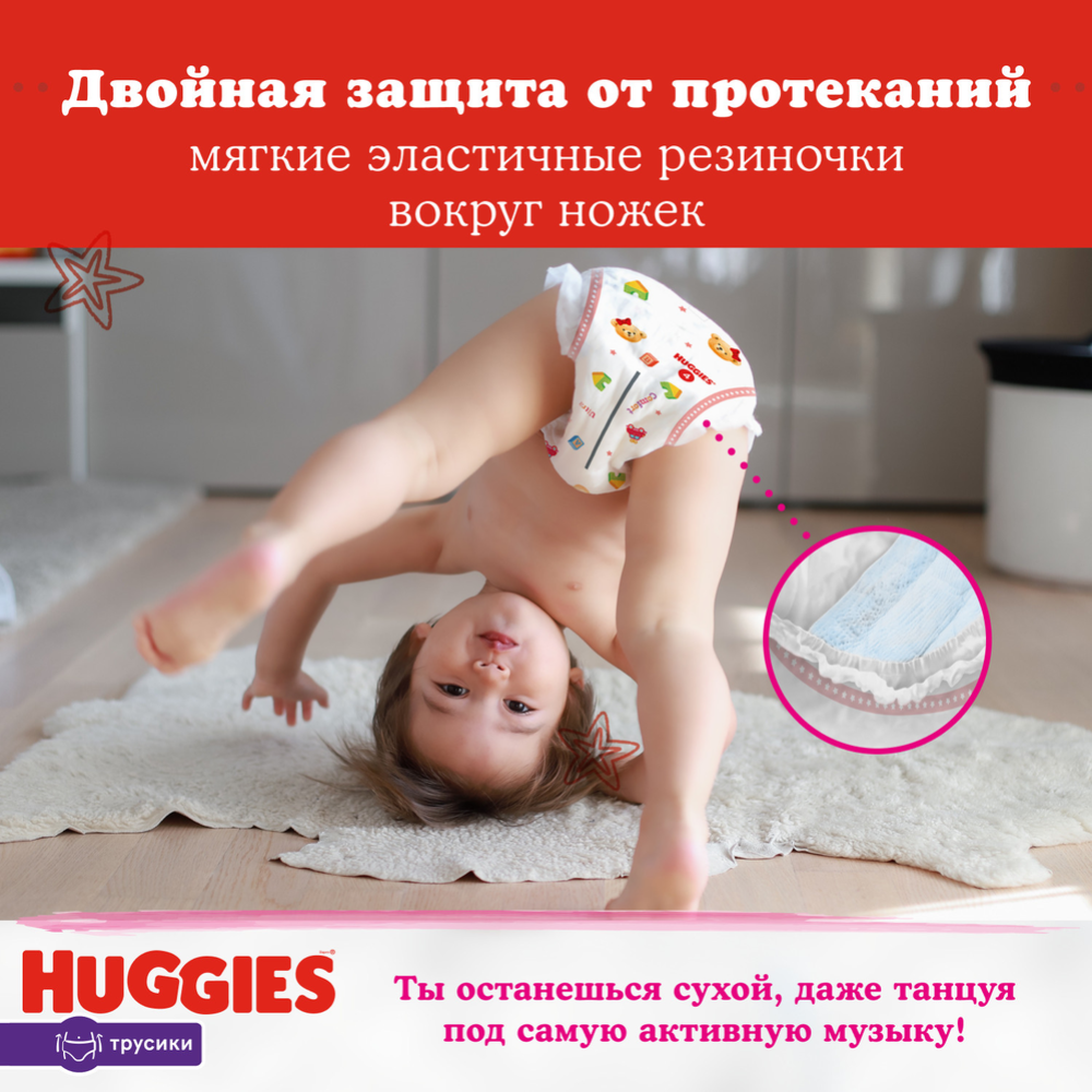 Подгузники-трусики детские «Huggies» Mega Girl, размер 6, 16-22 кг, 44 шт #7