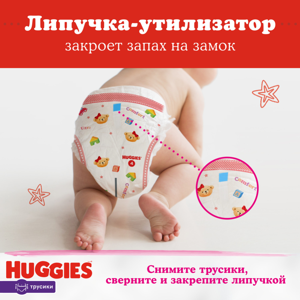 Подгузники-трусики детские «Huggies» Mega Girl, размер 6, 16-22 кг, 44 шт #8