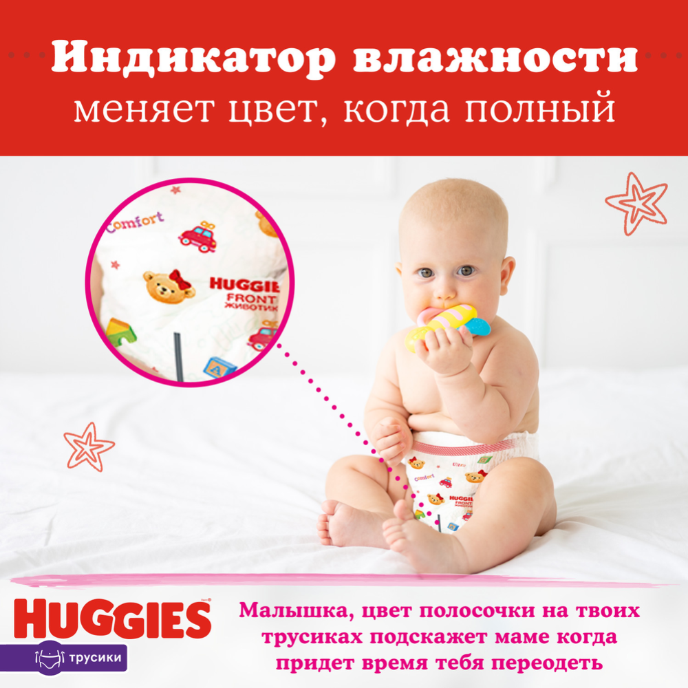 Подгузники-трусики детские «Huggies» Mega Girl, размер 6, 16-22 кг, 44 шт #9