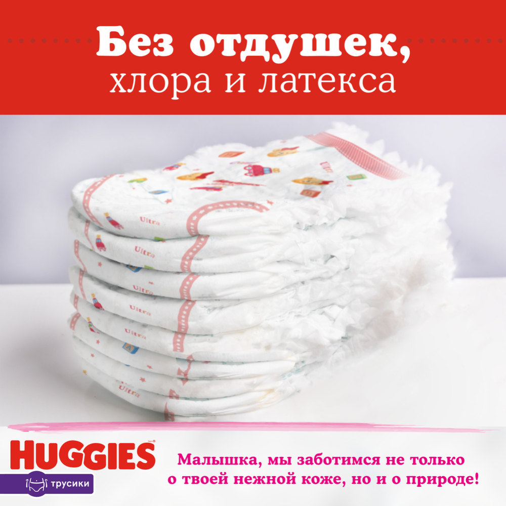 Подгузники-трусики детские «Huggies» Mega Girl, размер 6, 16-22 кг, 44 шт #10