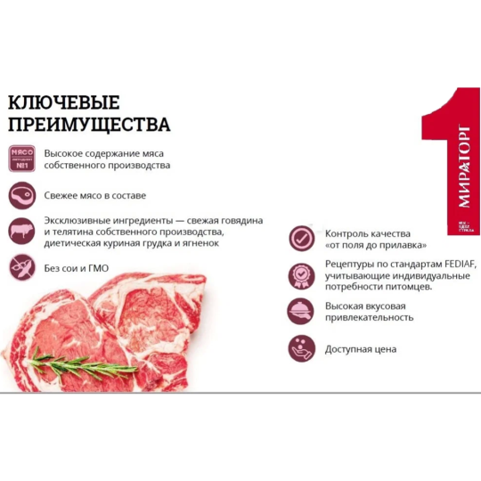 Корм для собак «Мираторг» Meat, для взрослых собак, сочная говядина, 1.1 кг