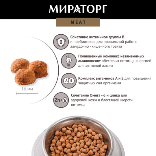 Корм для собак «Мираторг» Meat, для взрослых собак, сочная говядина, 1.1 кг