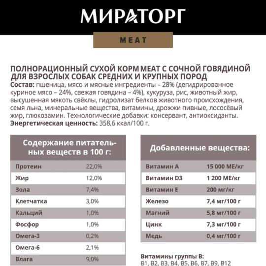 Корм для собак «Мираторг» Meat, для взрослых собак, сочная говядина, 1.1 кг