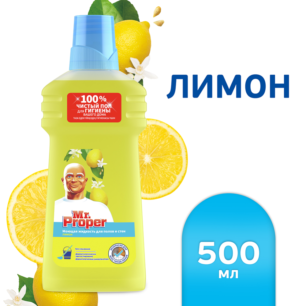 Средство моющее «Mr.Proper» классический лимон, 500 мл #0