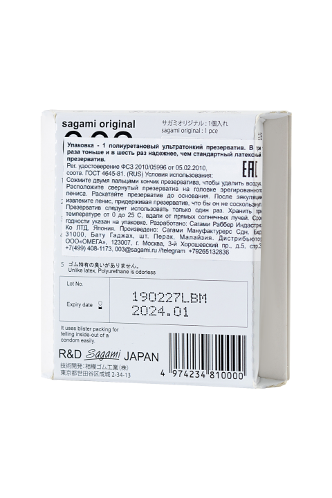 Презервативы Sagami, original 0.02, полиуретан, ультратонкие, гладкие, 18 см, 5,8 см, 1 шт.