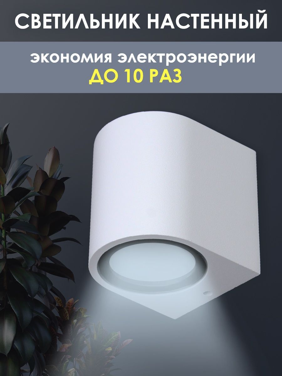 Фасадный светильник GWL-MR16-GU10-R-IP65 WHITE 661127