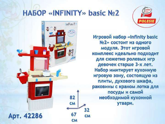 Набор "INFINITY basic" №2 (в коробке)