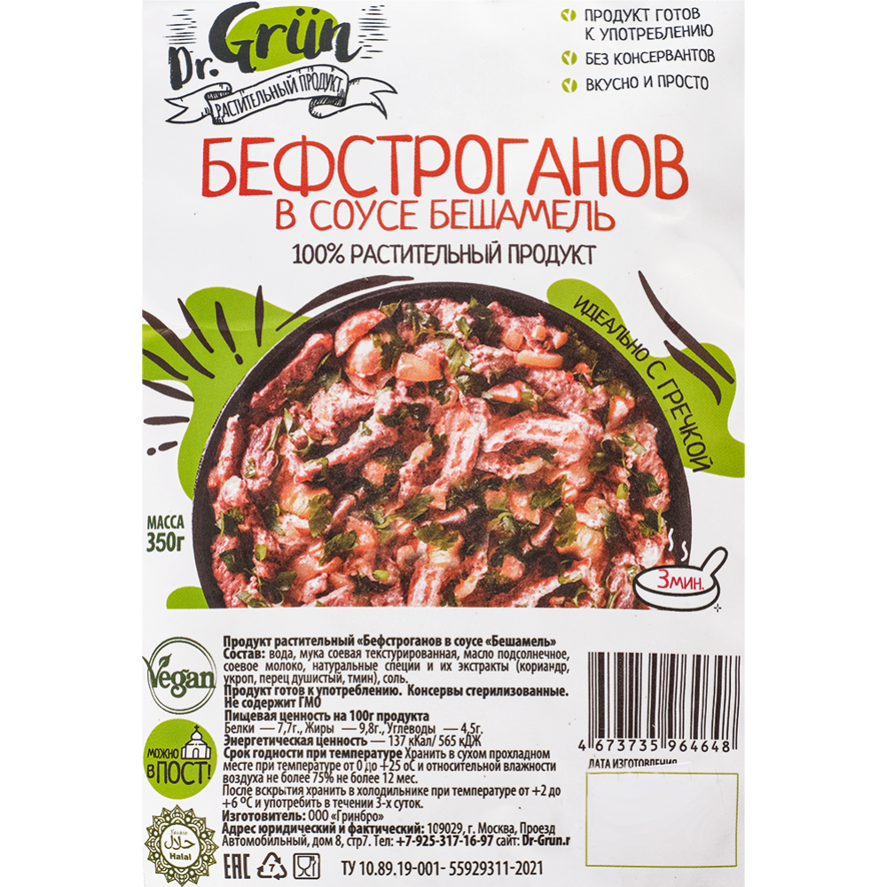 Продукт растительный «Dr. Grun» Бефстроганов в соусе Бешамель, 350 г #1