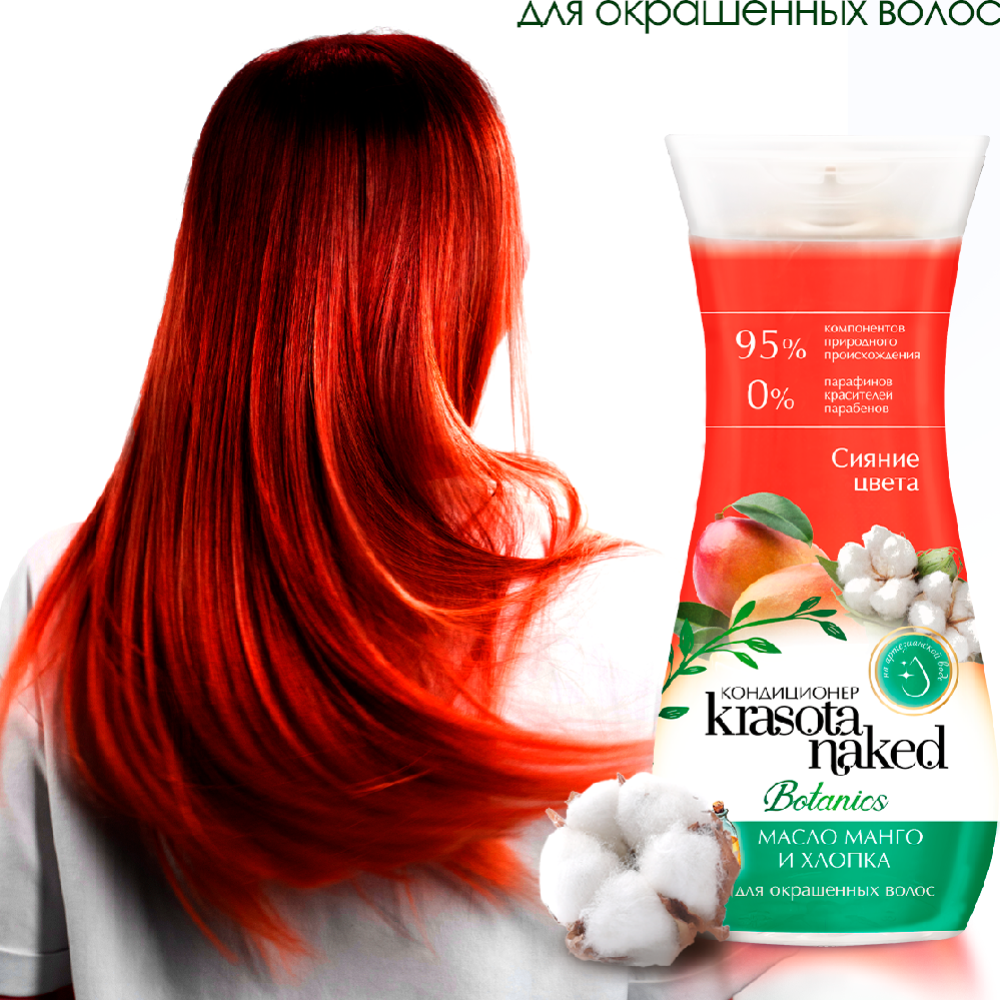 Кондиционер для волос «Krasota Naked» Сияние цвета, для окрашенных волос, 265 мл #3