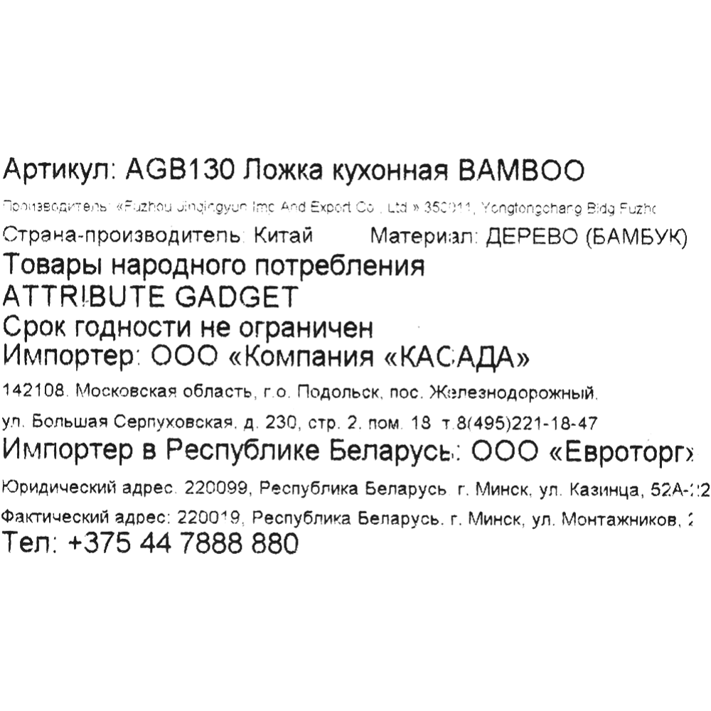 Ложка кухонная «Attribute» Bamboo, арт. AGB130