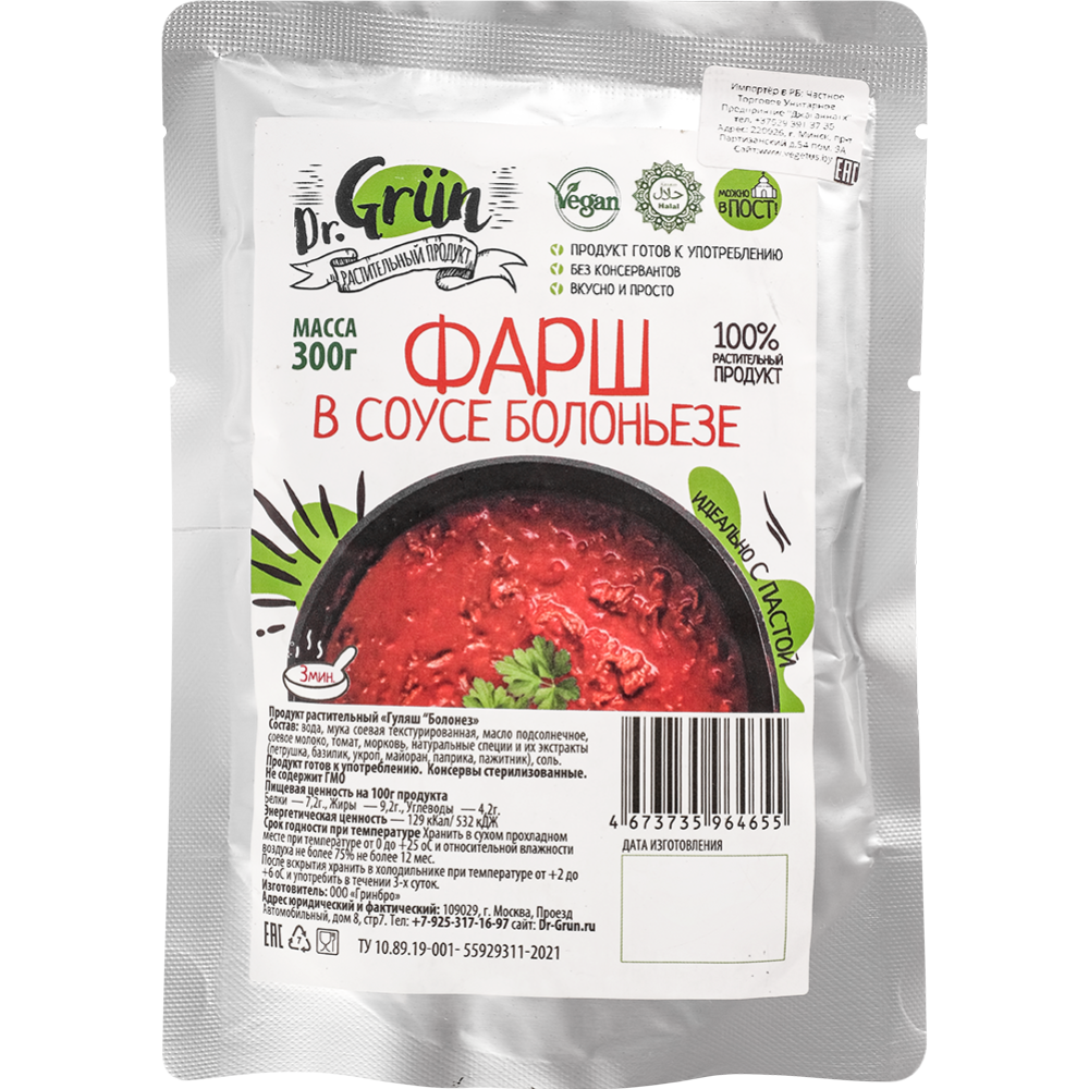 Продукт растительный «Dr. Grun» Фарш в соусе Болоньезе, 300 г #0