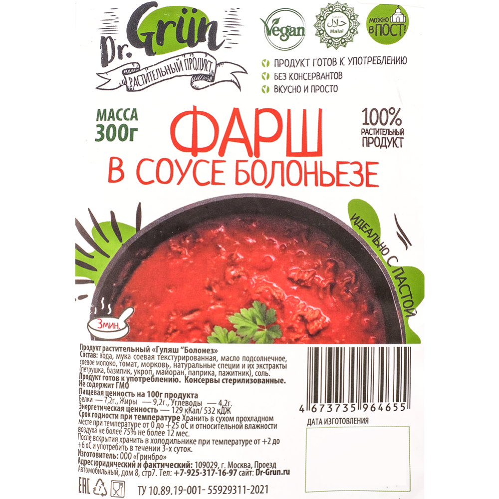 Продукт растительный «Dr. Grun» Фарш в соусе Болоньезе, 300 г #1