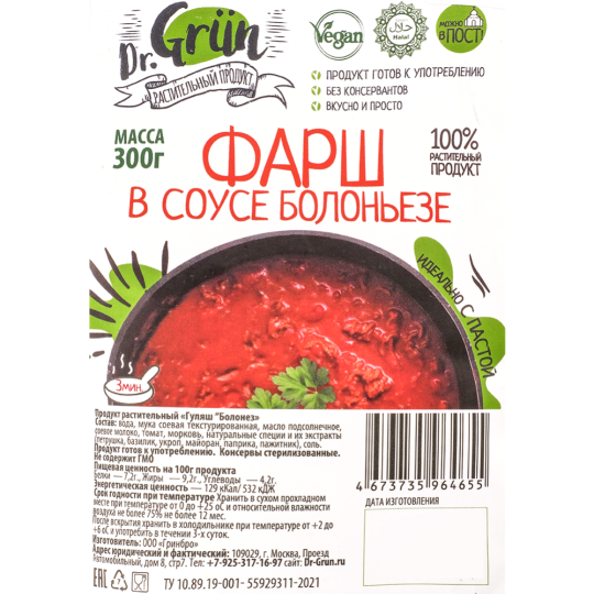 Продукт растительный «Dr. Grun» Фарш в соусе Болоньезе, 300 г